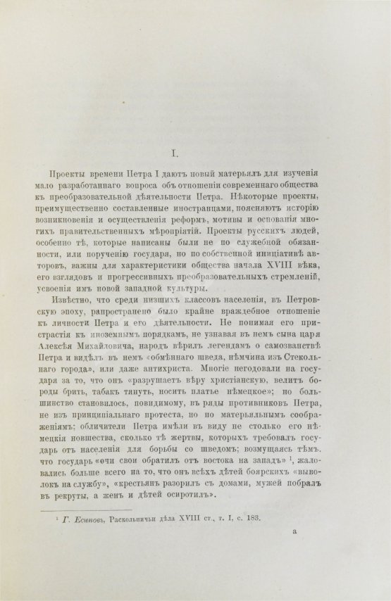 Антикварная книга Павлов-Сильванский, Н.П. Проекты реформ в записках современников Петра Великого