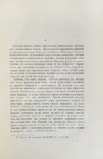 Павлов-Сильванский, Н.П. Проекты реформ в записках современников Петра Великого