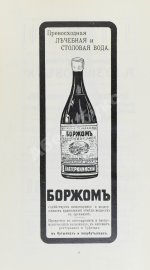 Русское общество пароходства и торговли. Агентства, флот, пассажирские правила, расписание рейсов пароходов, пассажирские и багажные тарифы на 1909 год