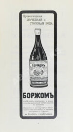 Русское общество пароходства и торговли. Агентства, флот, пассажирские правила, расписание рейсов пароходов, пассажирские и багажные тарифы на 1909 год