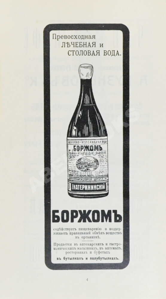 Антикварная книга Русское общество пароходства и торговли. Агентства, флот, пассажирские правила, расписание рейсов пароходов, пассажирские и багажные тарифы на 1909 год