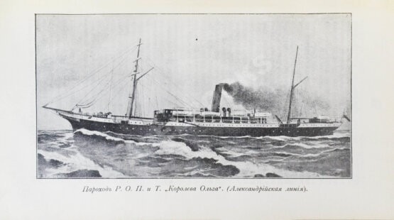 Антикварная книга Русское общество пароходства и торговли. Агентства, флот, пассажирские правила, расписание рейсов пароходов, пассажирские и багажные тарифы на 1909 год