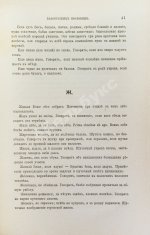 Носович, И.И. Сборник белорусских пословиц, составленный И.И. Носовичем