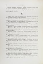 Носович, И.И. Сборник белорусских пословиц, составленный И.И. Носовичем