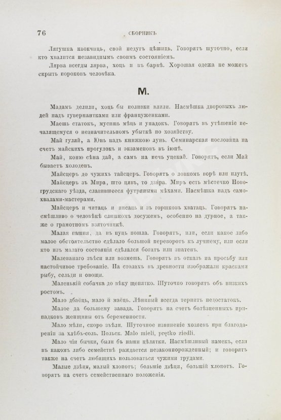 Антикварная книга Носович, И.И. Сборник белорусских пословиц, составленный И.И. Носовичем