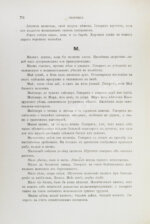 Носович, И.И. Сборник белорусских пословиц, составленный И.И. Носовичем