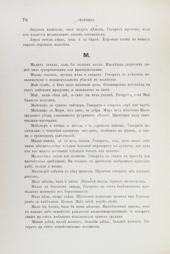 Антикварная книга Носович, И.И. Сборник белорусских пословиц, составленный И.И. Носовичем Антикварная книга Носович, И.И. Сборник белорусских пословиц, составленный И.И. Носовичем