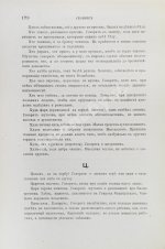 Носович, И.И. Сборник белорусских пословиц, составленный И.И. Носовичем