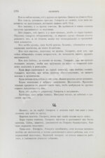 Носович, И.И. Сборник белорусских пословиц, составленный И.И. Носовичем