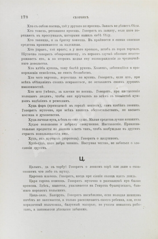 Антикварная книга Носович, И.И. Сборник белорусских пословиц, составленный И.И. Носовичем Антикварная книга Носович, И.И. Сборник белорусских пословиц, составленный И.И. Носовичем