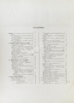 Хвольсон, Д.А. Сборник еврейских надписей
