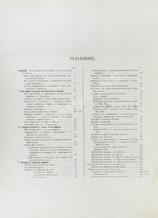 Антикварная книга Хвольсон, Д.А. Сборник еврейских надписей