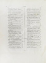 Хвольсон, Д.А. Сборник еврейских надписей