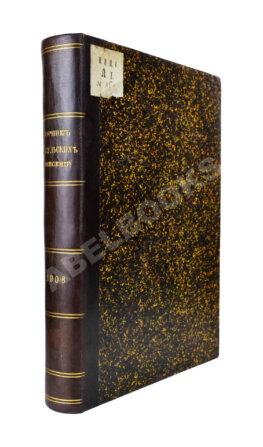 Сборник консульских донесений. Год девятый. 1906