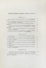 Сборник консульских донесений. Год девятый. 1906