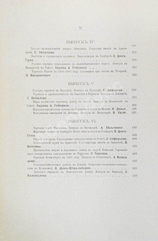 Антикварная книга Сборник консульских донесений. Год девятый. 1906