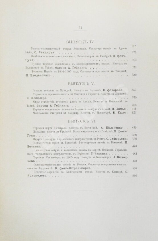 Антикварная книга Сборник консульских донесений. Год девятый. 1906
