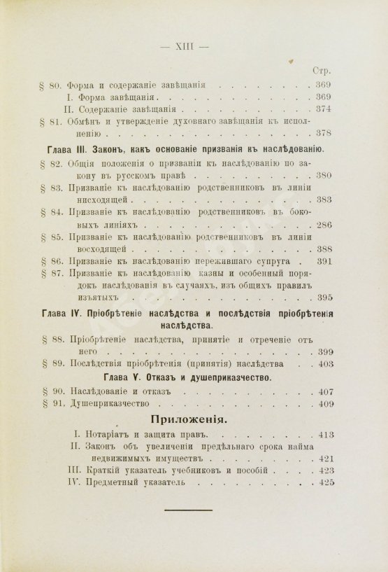Антикварная книга Синайский, В.И. Русское гражданское право