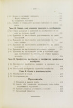 Синайский, В.И. Русское гражданское право