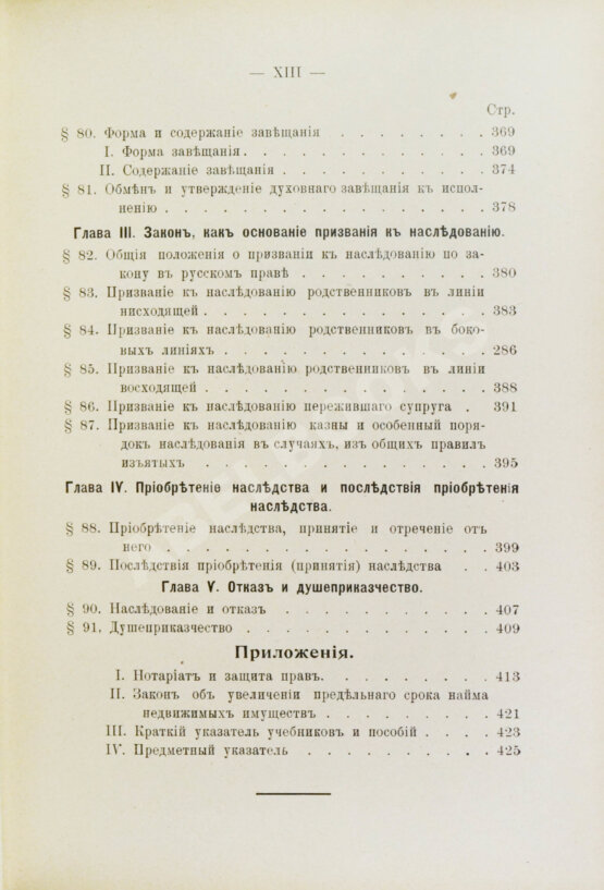 Антикварная книга Синайский, В.И. Русское гражданское право Антикварная книга Синайский, В.И. Русское гражданское право