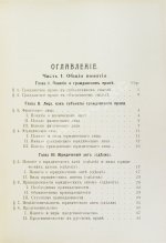 Синайский, В.И. Русское гражданское право