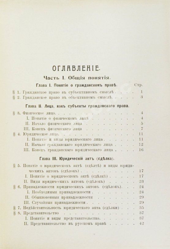 Антикварная книга Синайский, В.И. Русское гражданское право