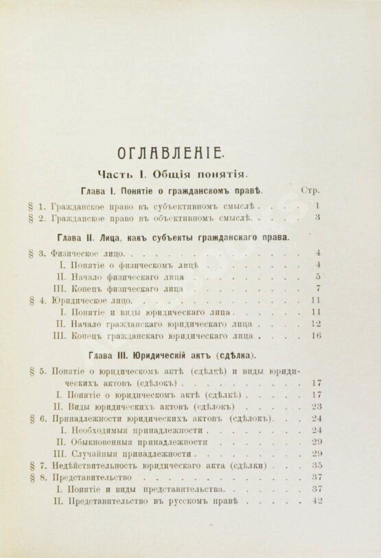 Антикварная книга Синайский, В.И. Русское гражданское право Антикварная книга Синайский, В.И. Русское гражданское право
