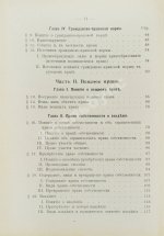 Синайский, В.И. Русское гражданское право