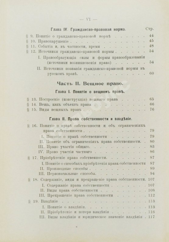 Антикварная книга Синайский, В.И. Русское гражданское право