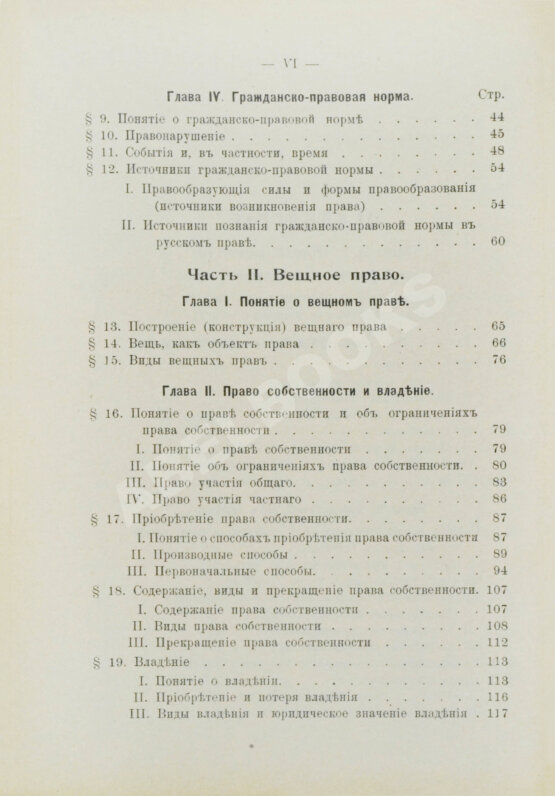 Антикварная книга Синайский, В.И. Русское гражданское право Антикварная книга Синайский, В.И. Русское гражданское право