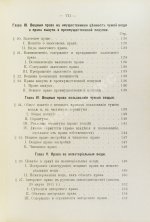 Синайский, В.И. Русское гражданское право