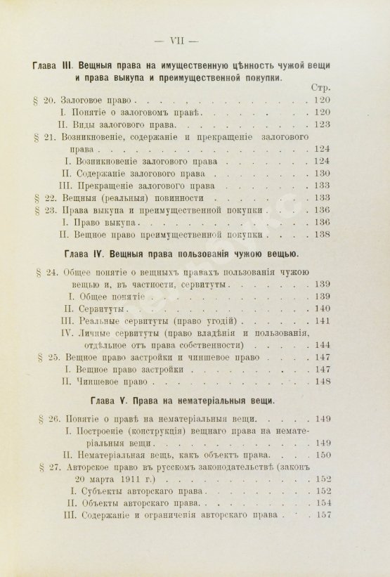 Антикварная книга Синайский, В.И. Русское гражданское право