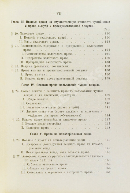 Антикварная книга Синайский, В.И. Русское гражданское право Антикварная книга Синайский, В.И. Русское гражданское право