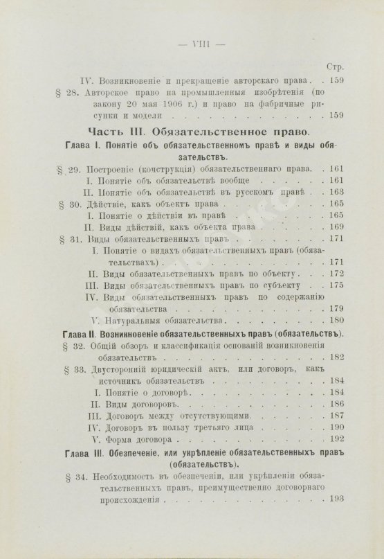 Антикварная книга Синайский, В.И. Русское гражданское право