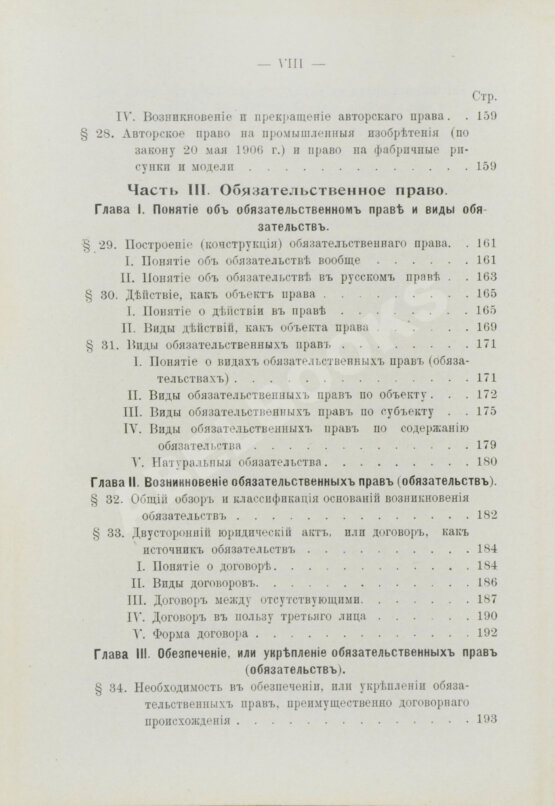 Антикварная книга Синайский, В.И. Русское гражданское право Антикварная книга Синайский, В.И. Русское гражданское право