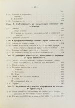 Синайский, В.И. Русское гражданское право