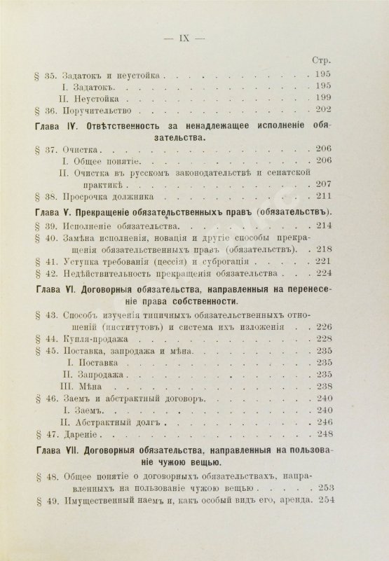 Антикварная книга Синайский, В.И. Русское гражданское право
