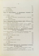 Синайский, В.И. Русское гражданское право