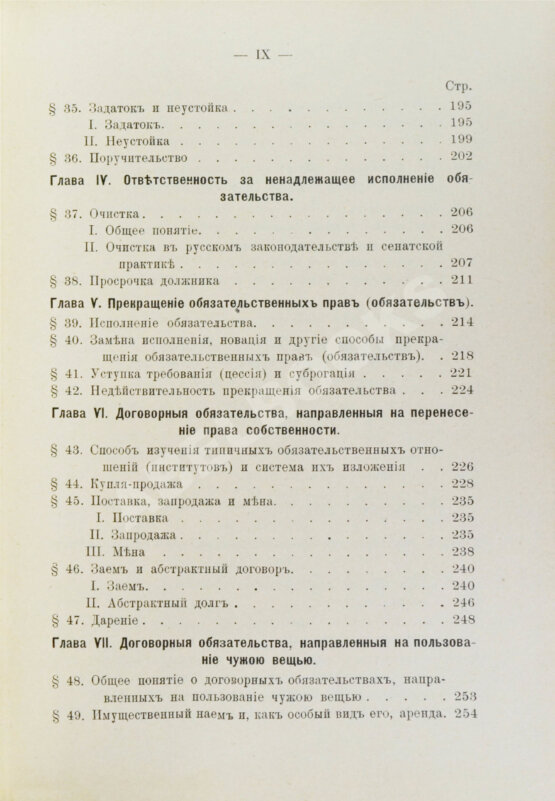 Антикварная книга Синайский, В.И. Русское гражданское право Антикварная книга Синайский, В.И. Русское гражданское право
