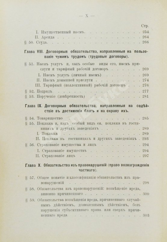 Антикварная книга Синайский, В.И. Русское гражданское право