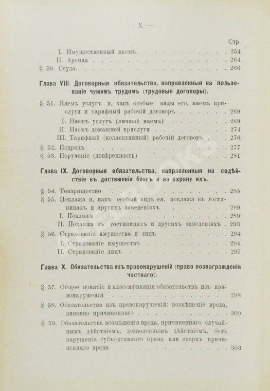 Антикварная книга Синайский, В.И. Русское гражданское право Антикварная книга Синайский, В.И. Русское гражданское право