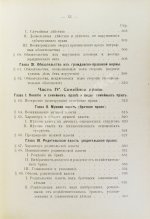 Синайский, В.И. Русское гражданское право