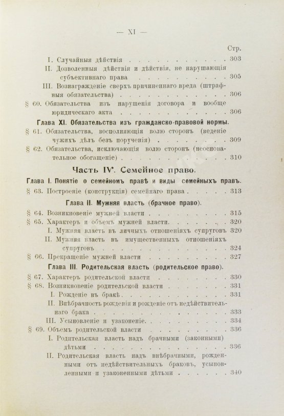 Антикварная книга Синайский, В.И. Русское гражданское право