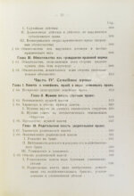 Синайский, В.И. Русское гражданское право