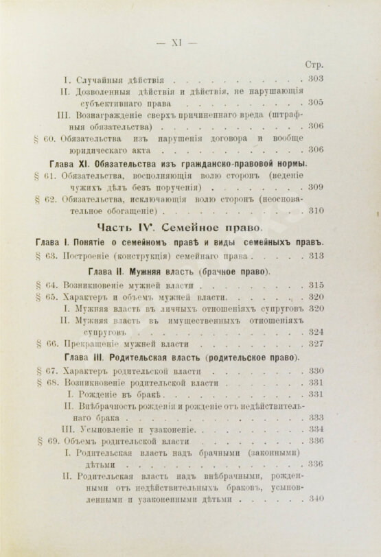 Антикварная книга Синайский, В.И. Русское гражданское право Антикварная книга Синайский, В.И. Русское гражданское право