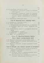 Синайский, В.И. Русское гражданское право