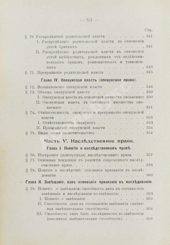 Антикварная книга Синайский, В.И. Русское гражданское право