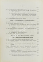 Синайский, В.И. Русское гражданское право