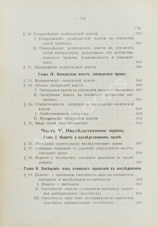 Антикварная книга Синайский, В.И. Русское гражданское право Антикварная книга Синайский, В.И. Русское гражданское право