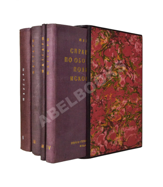 Таггарт, А.Ф. Справочник по обогащению полезных ископаемых